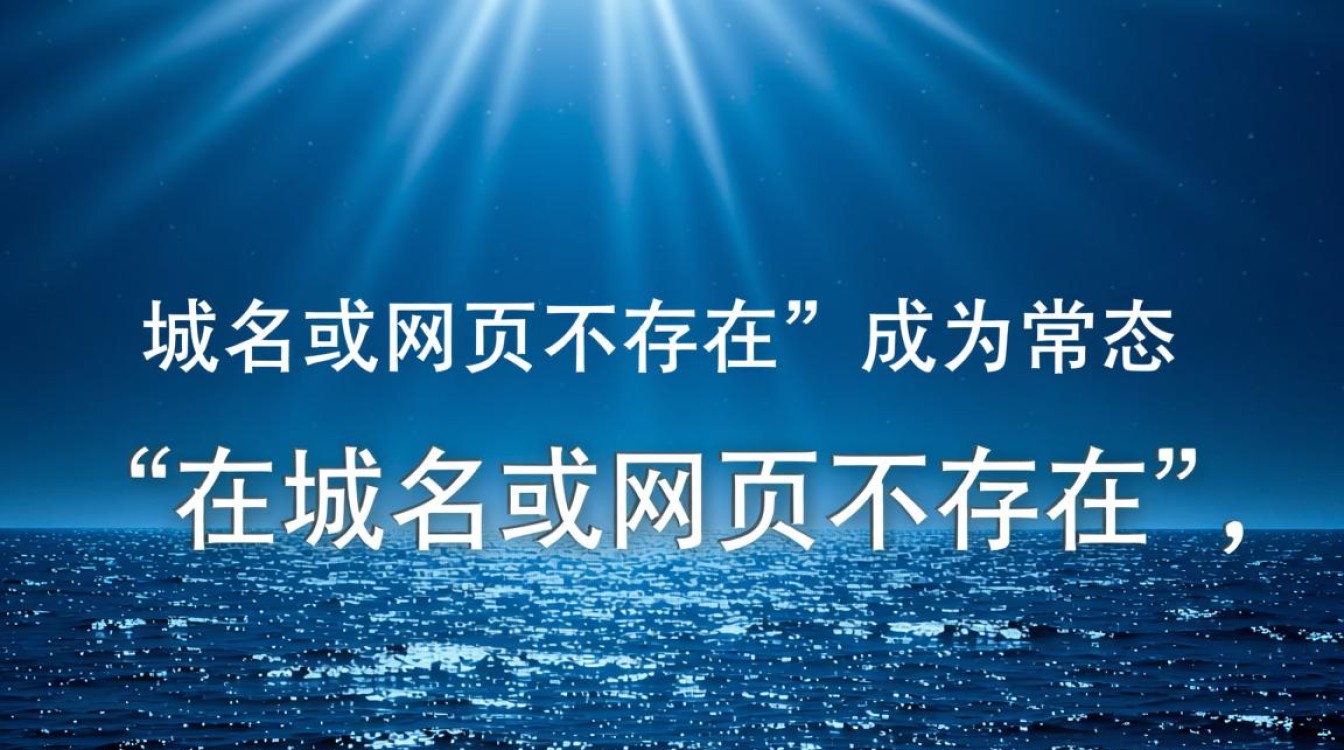 为什么我的域名或网页会显示不存在？
