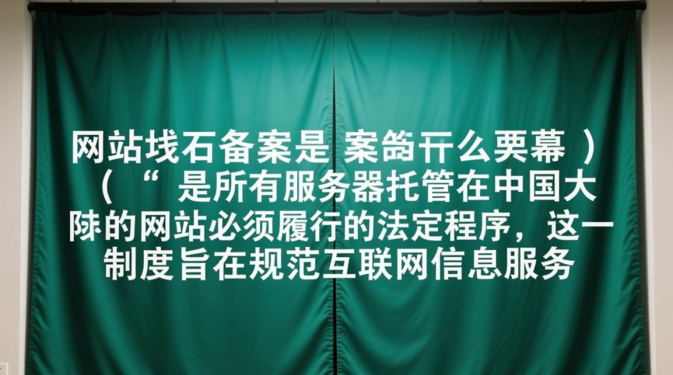 域名备案幕布拍照必须吗?没幕布能备案成功吗? 域名备案幕布拍照必须吗?没幕布能备案成功吗?