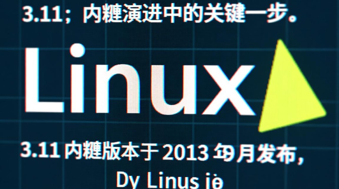 Linux 3.11内核有哪些隐藏特性和优化?-好主机测评网