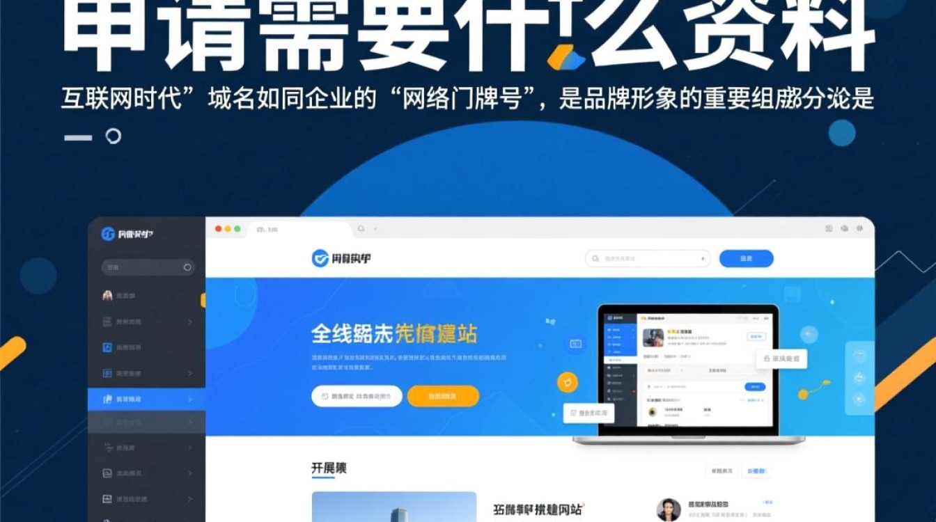 域名申请需要什么资料?新手小白必看指南-好主机测评网