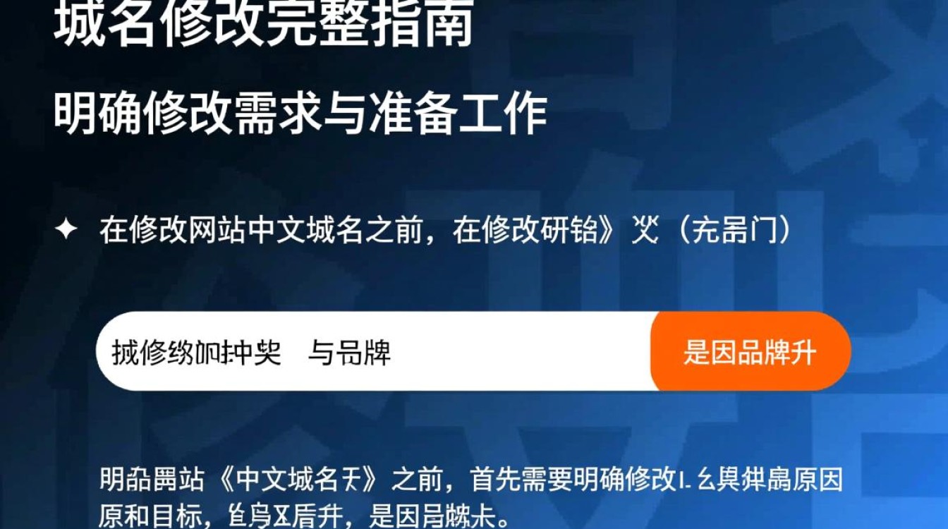 网站中文域名怎么改？具体步骤和注意事项有哪些？-好主机测评网