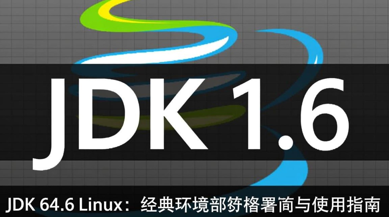 jdk1.6 64位linux如何安装配置环境变量？