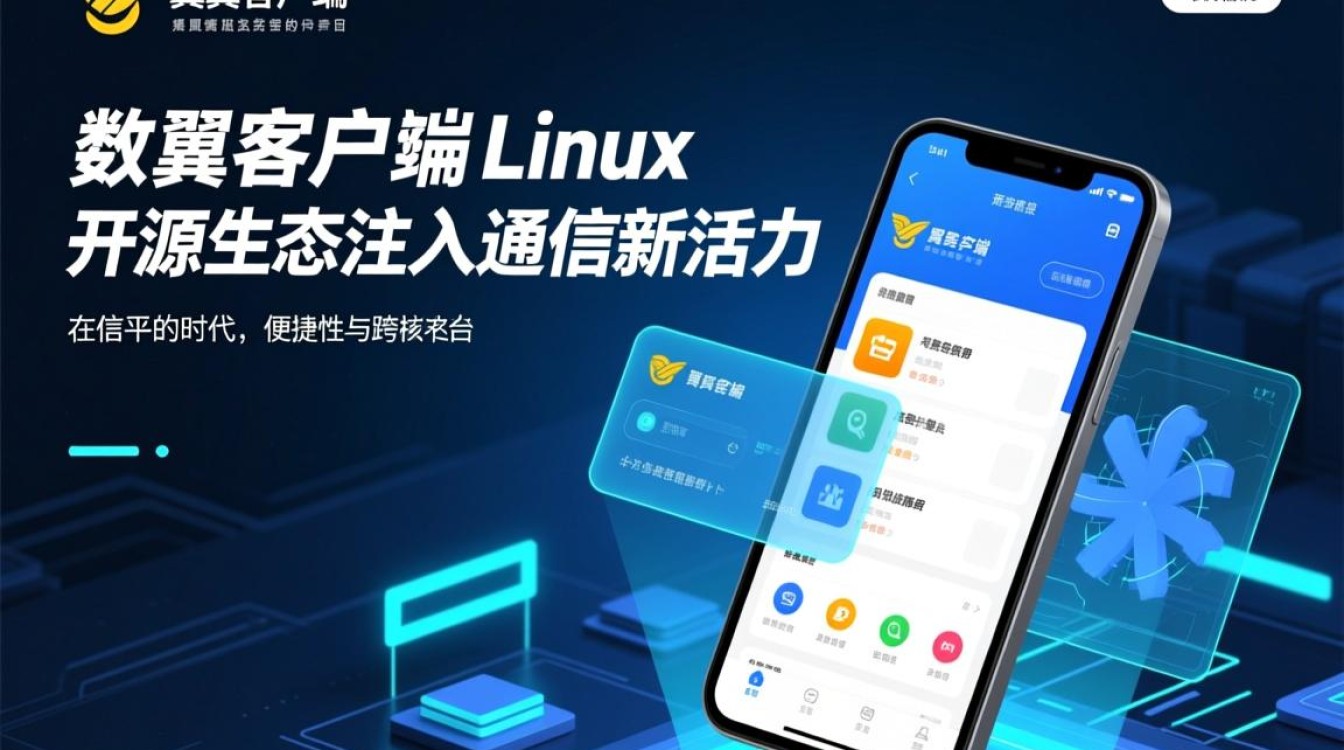 天翼客户端Linux版有吗？如何下载安装使用？