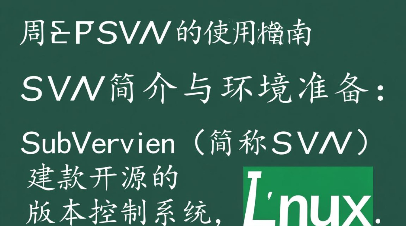 Linux下SVN如何使用？新手入门命令详解与避坑指南-好主机测评网