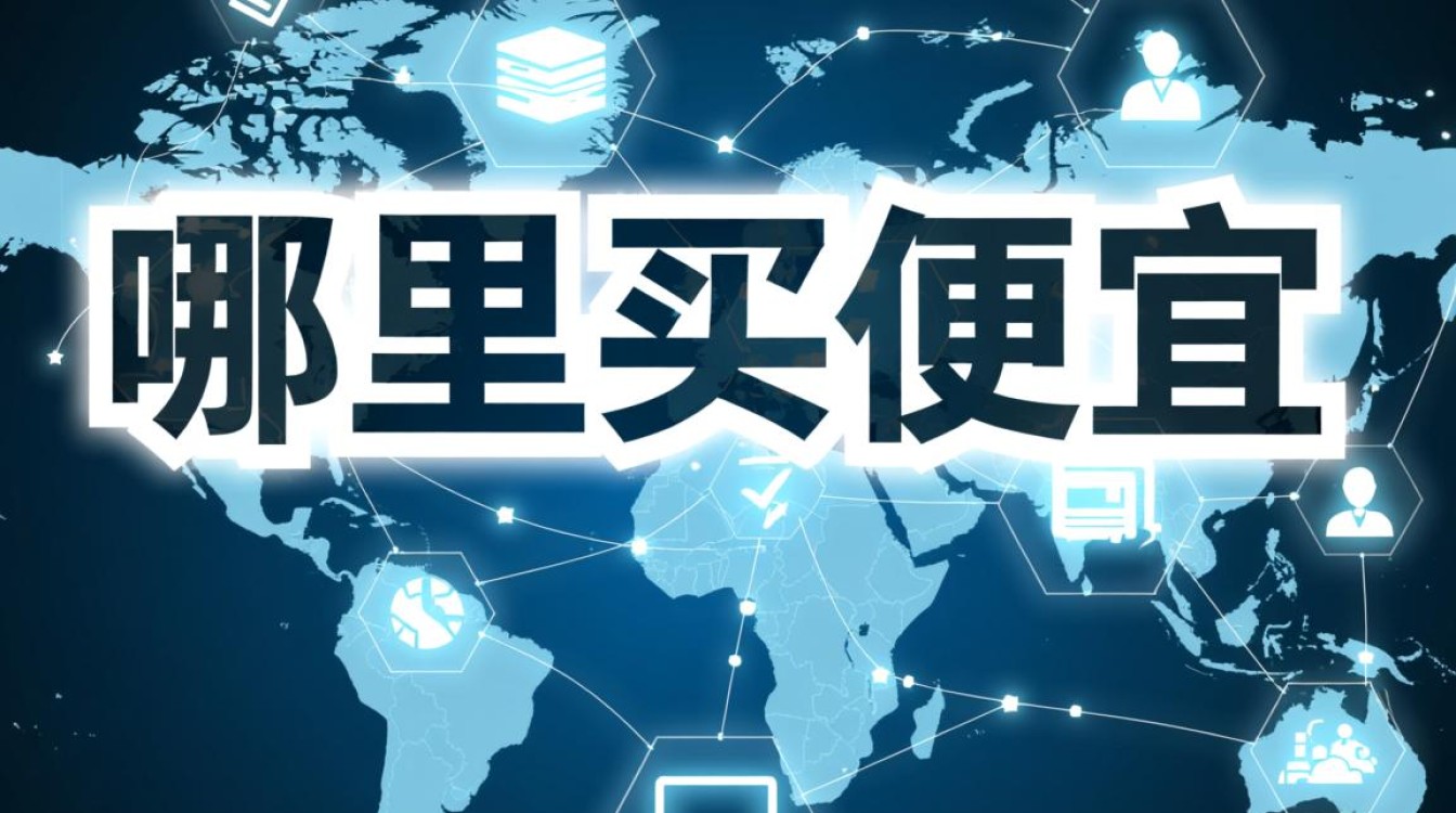 国际域名哪里买最便宜？2024年便宜域名购买平台推荐。-好主机测评网
