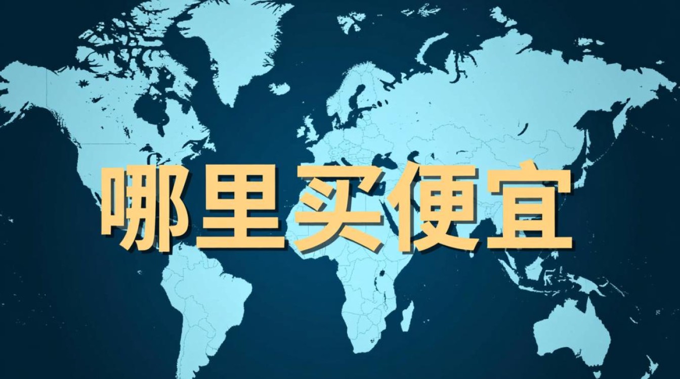 国际域名哪里买最便宜?2024年便宜域名购买平台推荐。 国际域名哪里买最便宜?2024年便宜域名购买平台推荐。