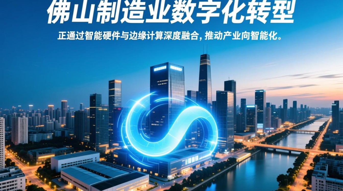 佛山智能硬件边缘计算如何赋能本地产业升级？