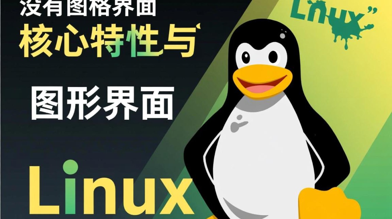 Linux没有图形界面，那日常操作该怎么办？