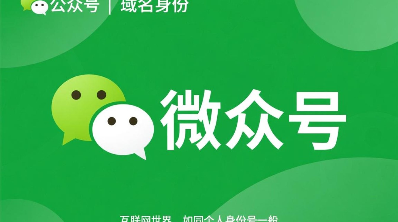 微信公众号的域名是什么？如何自定义和设置？