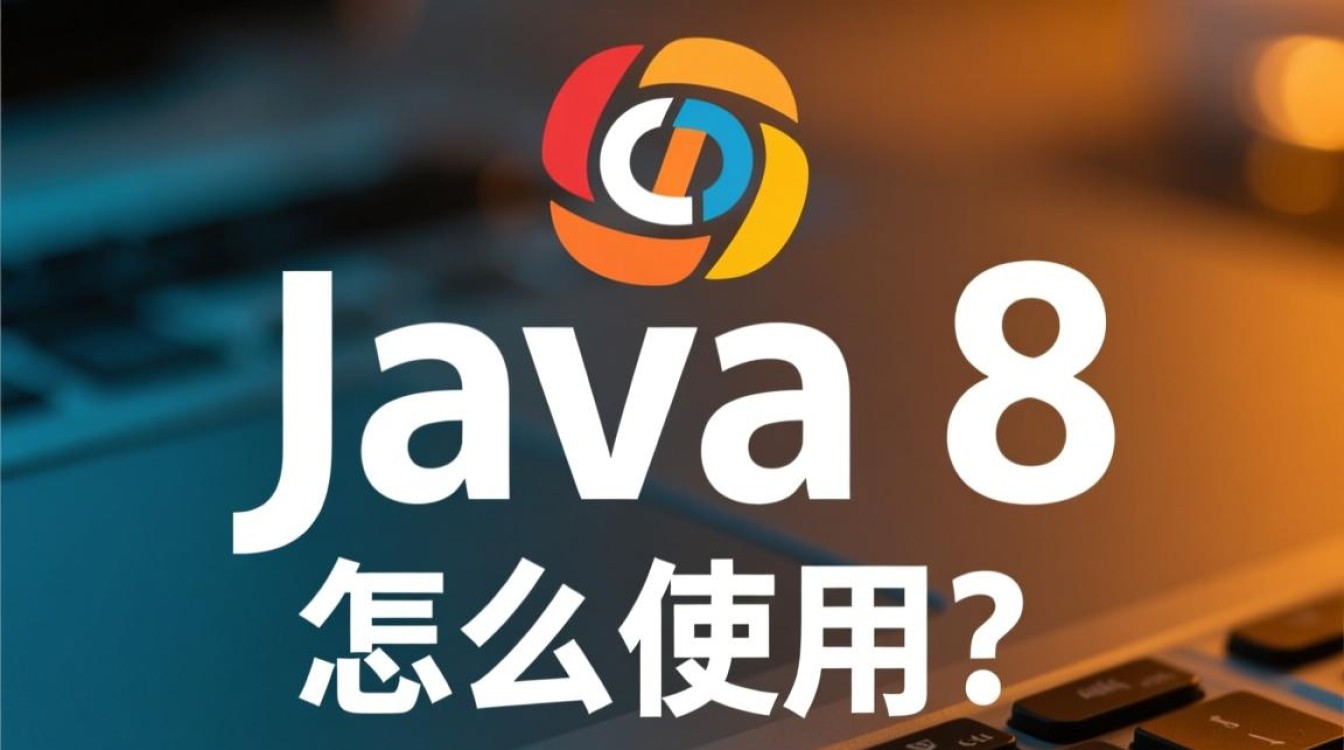 Java8符号具体用法有哪些？新手入门必看指南！-好主机测评网