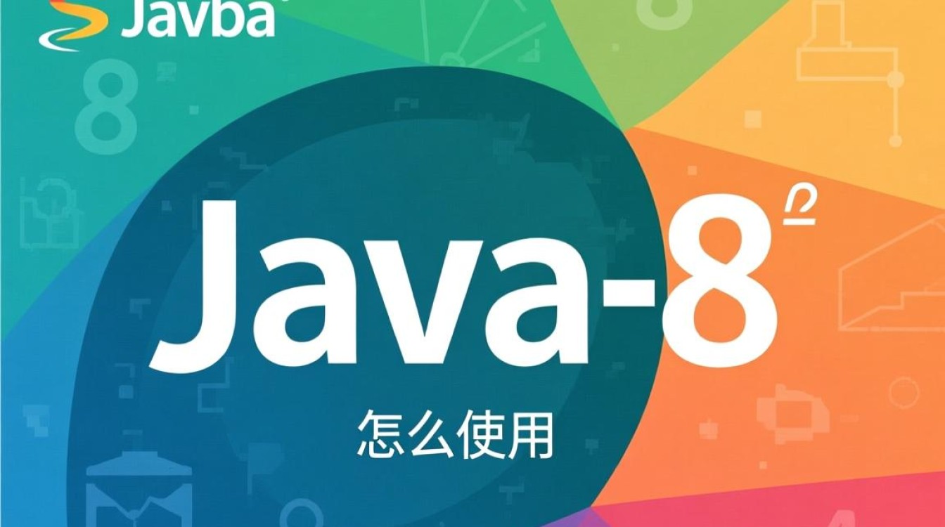 Java8符号具体用法有哪些?新手入门必看指南! Java8符号具体用法有哪些?新手入门必看指南!