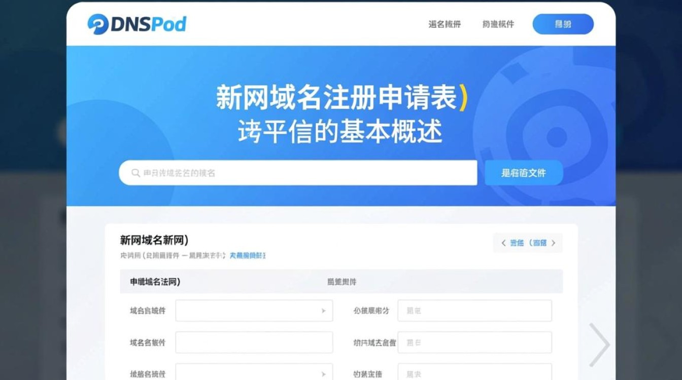 新网域名注册申请表怎么填写?步骤详解指南 新网域名注册申请表怎么填写?步骤详解指南