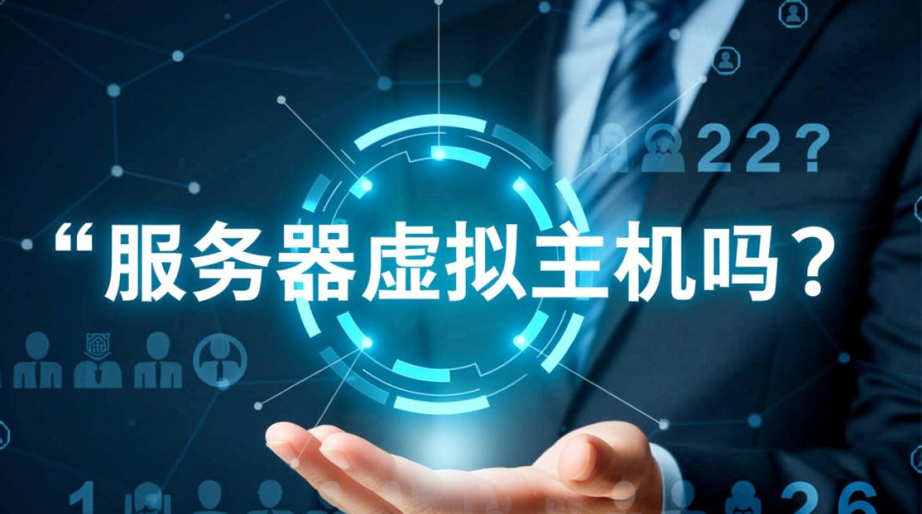 服务器虚拟主机吗?两者有什么区别?怎么选更合适?-好主机测评网