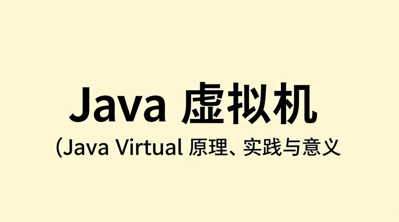 如何用Java从零开始编写一个虚拟机? 如何用Java从零开始编写一个虚拟机?