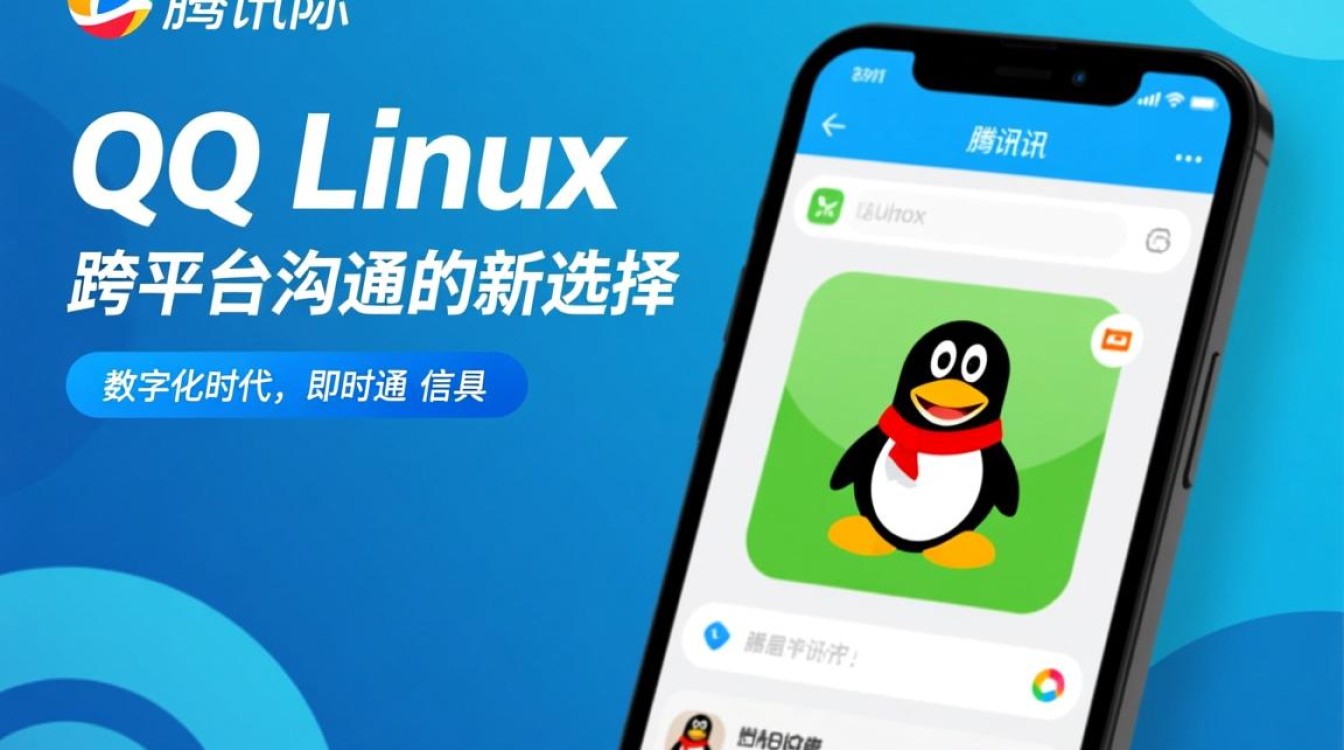 国际版qq linux能用吗？最新下载地址和安装教程是什么？