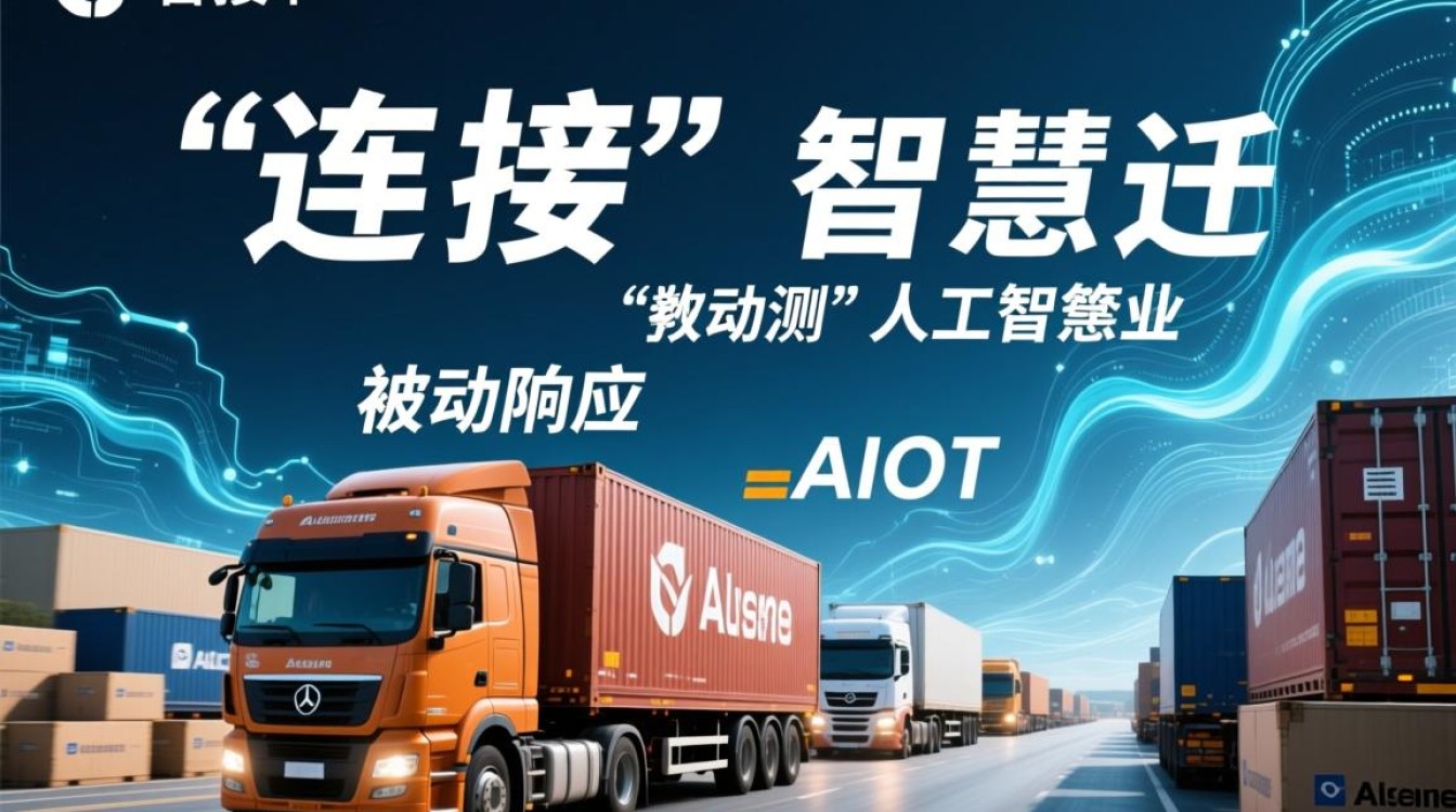 AIoT智慧物流如何重塑未来物流新形态？-好主机测评网