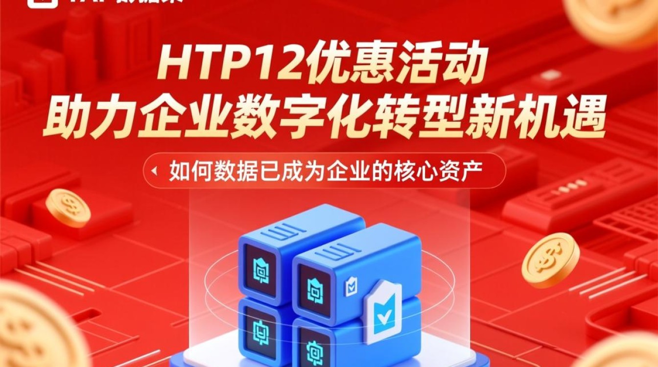 分布式HTAP数据库双12优惠活动，现在参与能省多少？