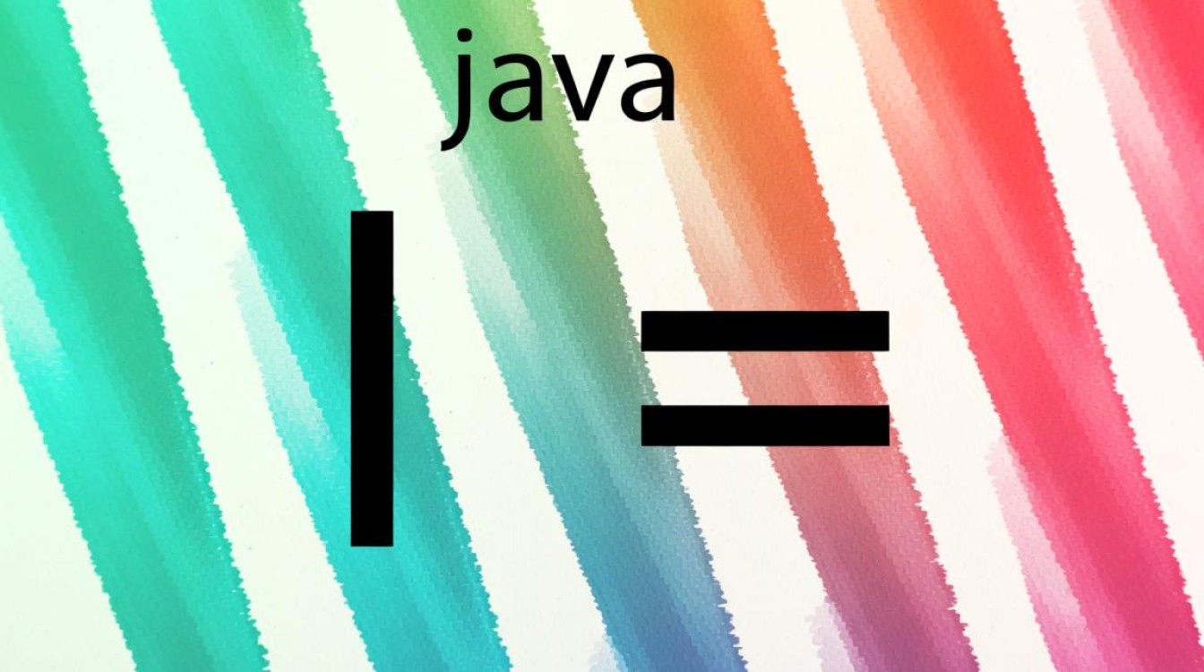 Java竖线等号怎么打?符号输入方法与代码使用技巧-好主机测评网