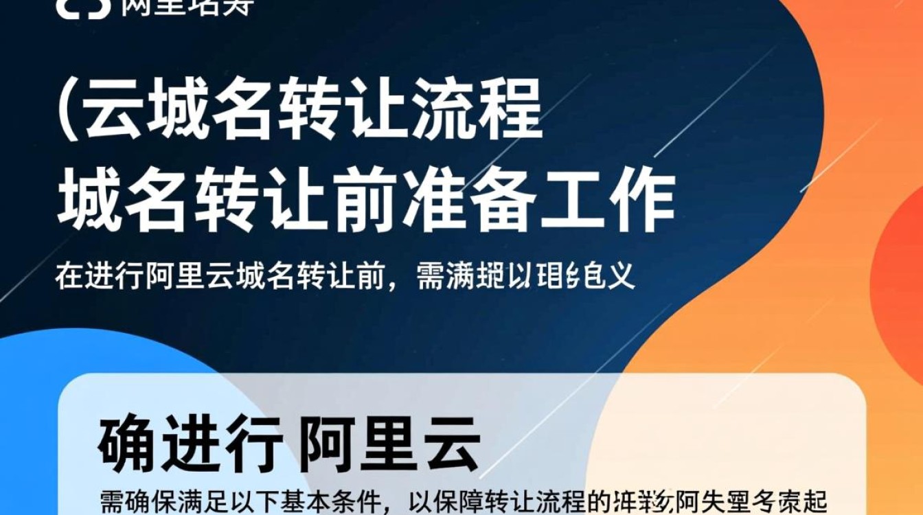 阿里云域名转让流程具体步骤是怎样的?-好主机测评网