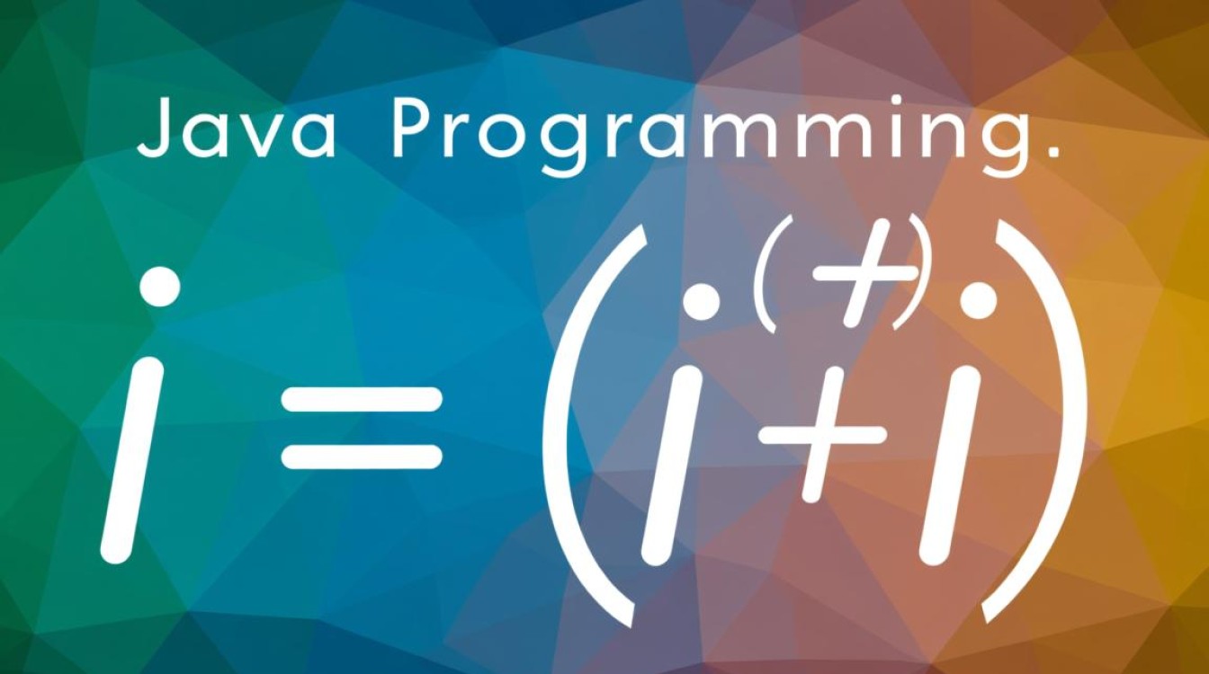 Java中变量i与i++有什么区别?-好主机测评网