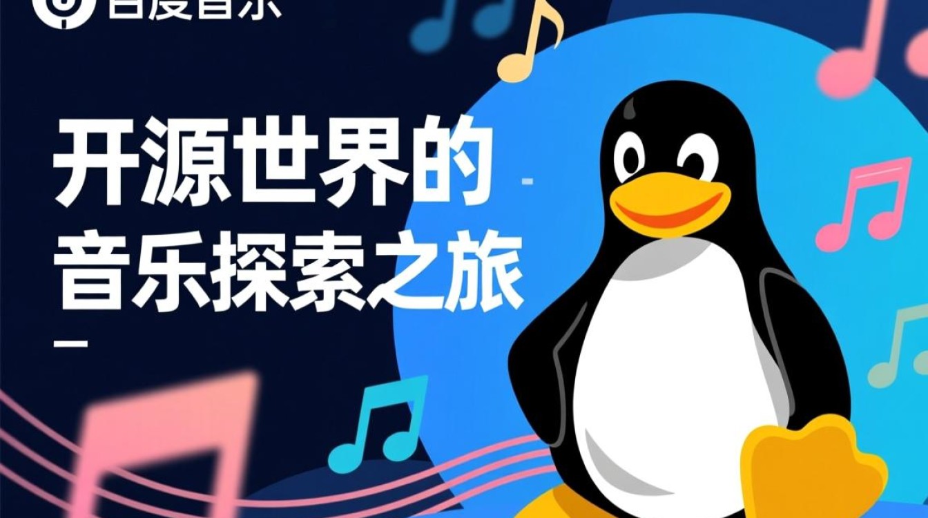 Linux百度音乐无法播放?本地安装教程与解决方法-好主机测评网