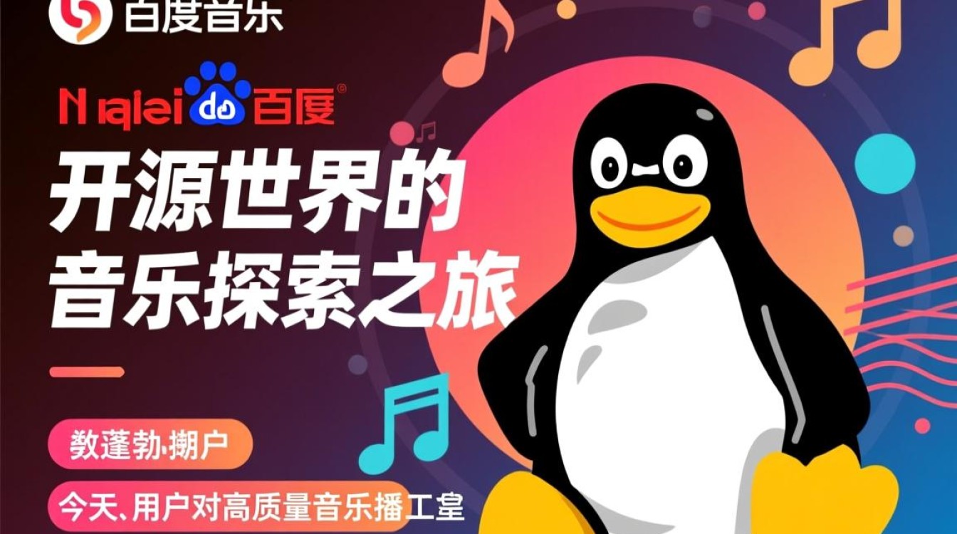 Linux百度音乐无法播放?本地安装教程与解决方法 Linux百度音乐无法播放?本地安装教程与解决方法