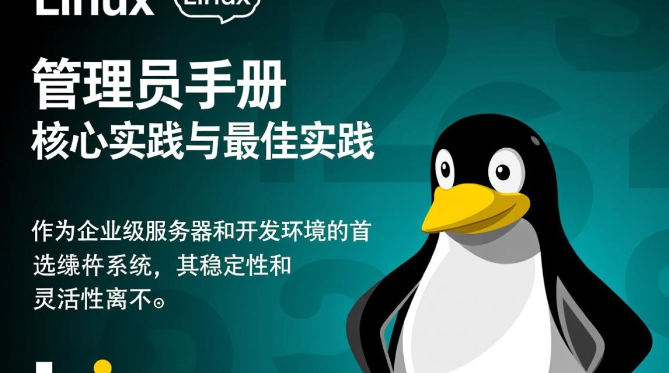 Linux管理员手册,新手必看的核心技能有哪些? Linux管理员手册,新手必看的核心技能有哪些?