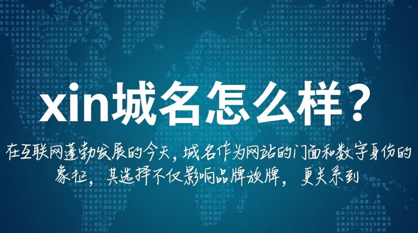 xin域名怎么样?新手注册安全吗?性价比高吗? xin域名怎么样?新手注册安全吗?性价比高吗?
