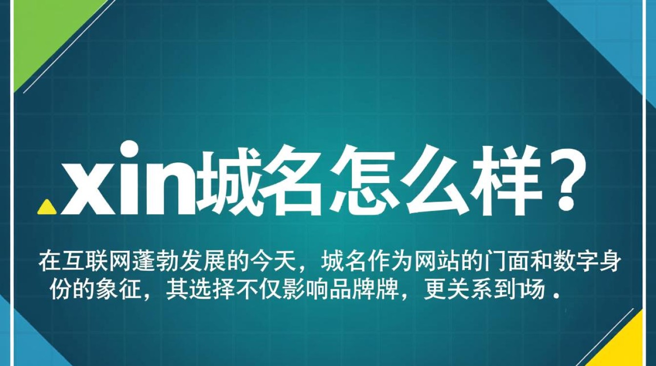 xin域名怎么样?新手注册安全吗?性价比高吗? xin域名怎么样?新手注册安全吗?性价比高吗?