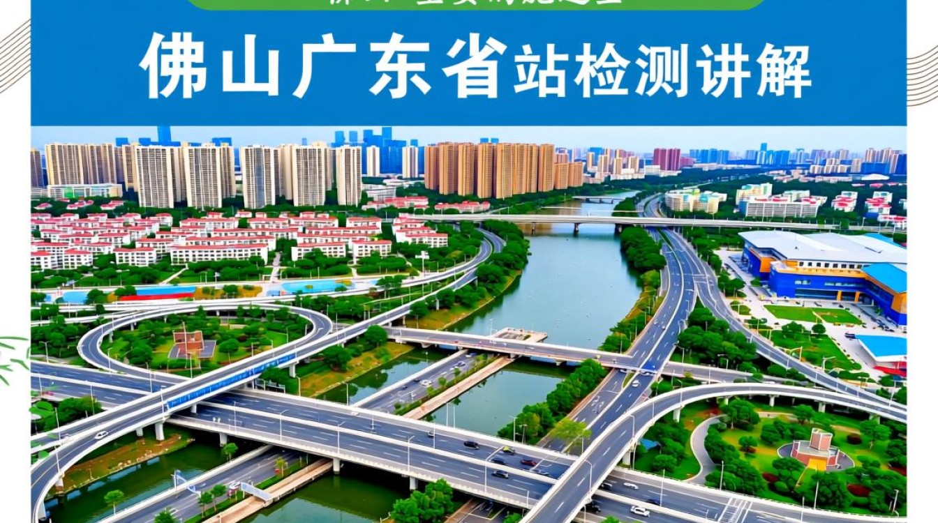 佛山站点检测具体流程和标准是什么?-好主机测评网