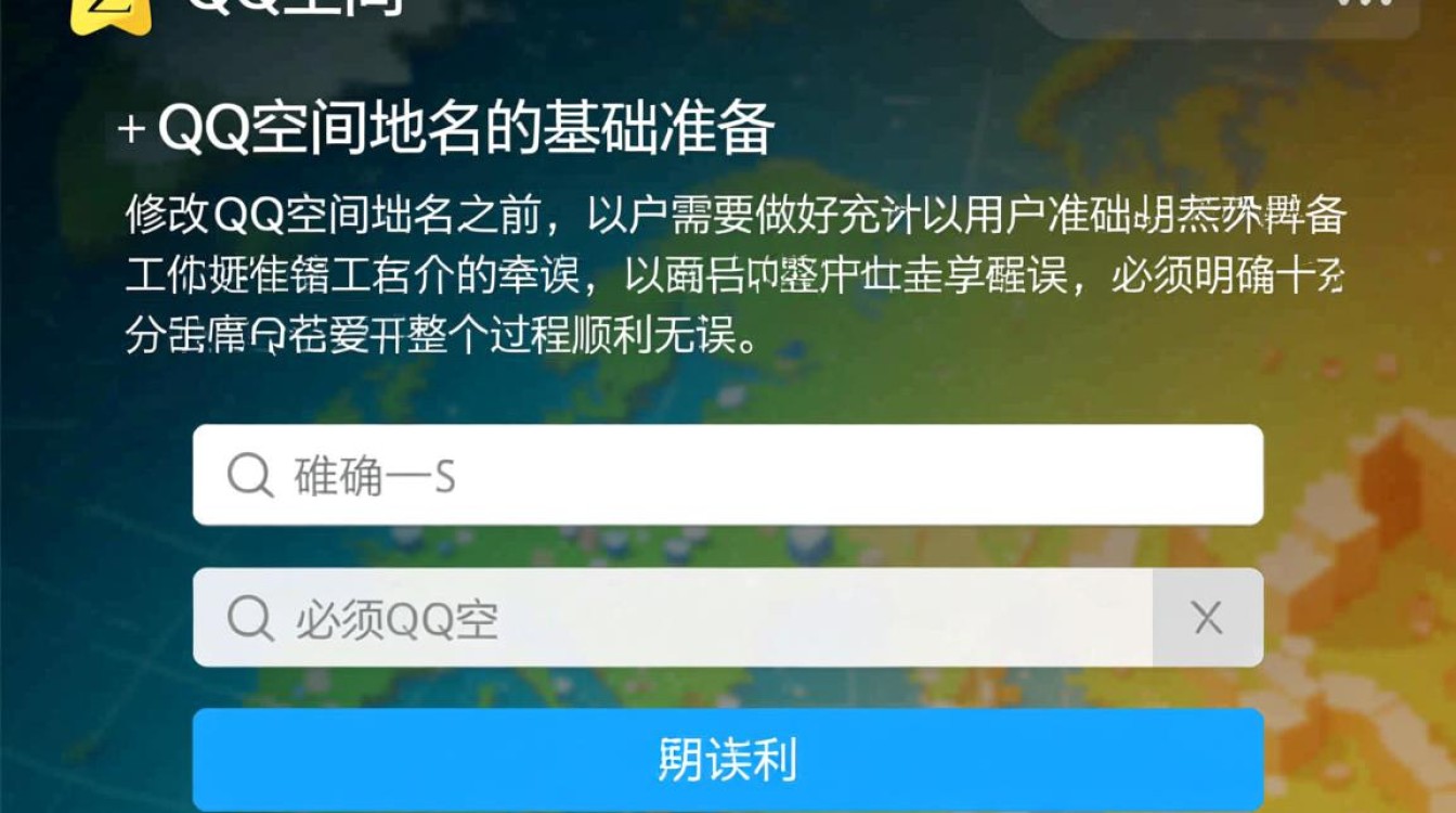 怎么修改qq空间域名?新手必看步骤详解!-好主机测评网