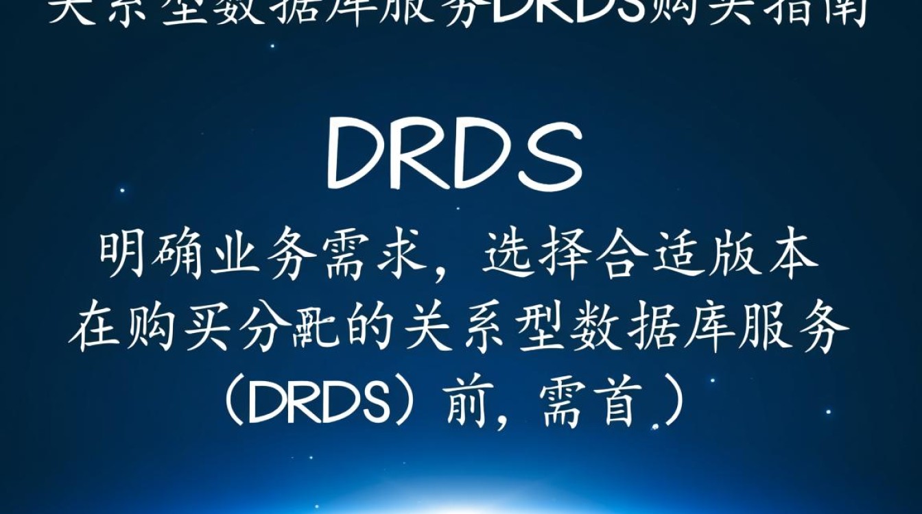 分布式关系型数据库服务DRDS怎么买?多少钱?有什么限制? 分布式关系型数据库服务DRDS怎么买?多少钱?有什么限制?