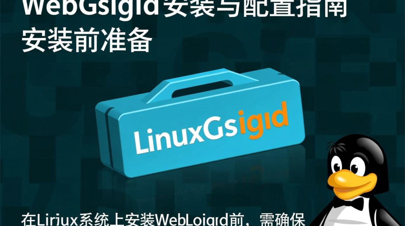 Linux WebLogic安装配置教程常见问题有哪些? Linux WebLogic安装配置教程常见问题有哪些?