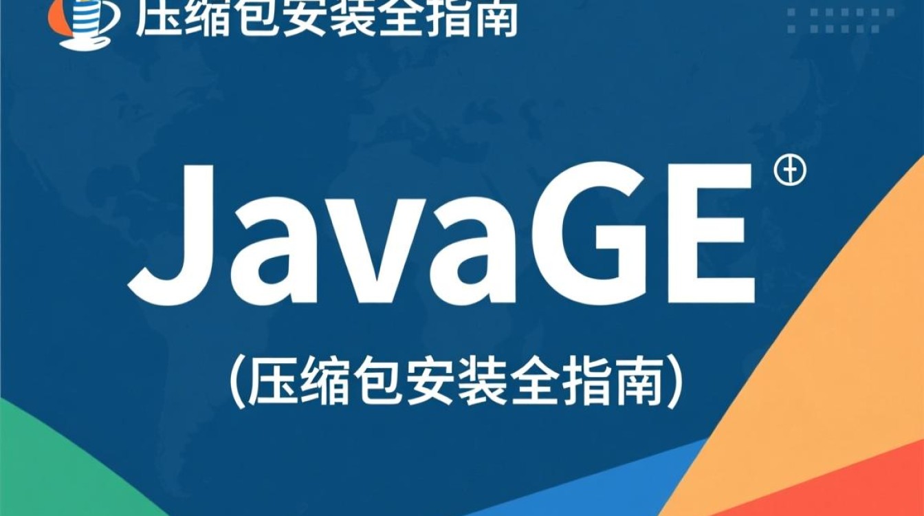 JavaEE压缩包安装步骤是怎样的?详细教程看这里。-好主机测评网