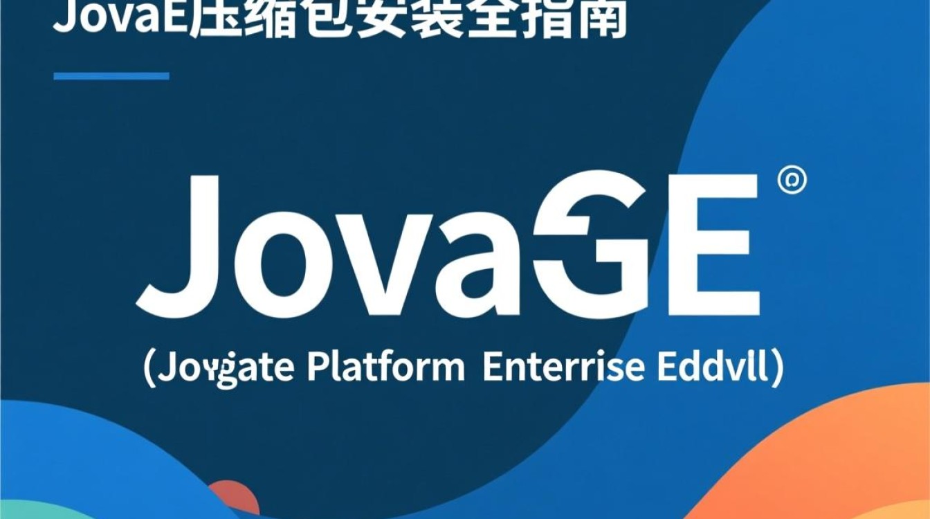 JavaEE压缩包安装步骤是怎样的?详细教程看这里。 JavaEE压缩包安装步骤是怎样的?详细教程看这里。