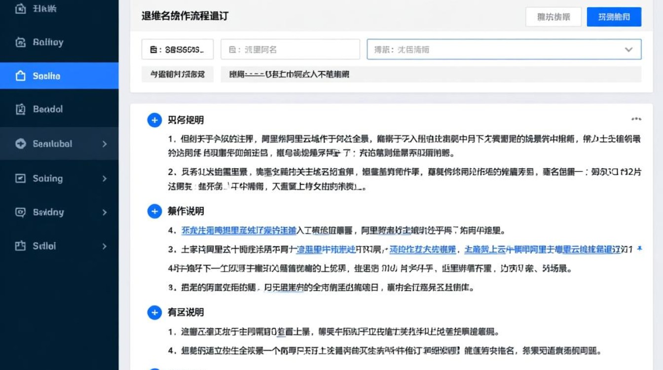 阿里云域名怎么退?退费流程和注意事项有哪些? 阿里云域名怎么退?退费流程和注意事项有哪些?
