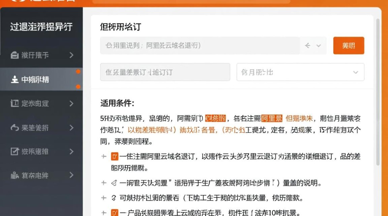 阿里云域名怎么退?退费流程和注意事项有哪些? 阿里云域名怎么退?退费流程和注意事项有哪些?