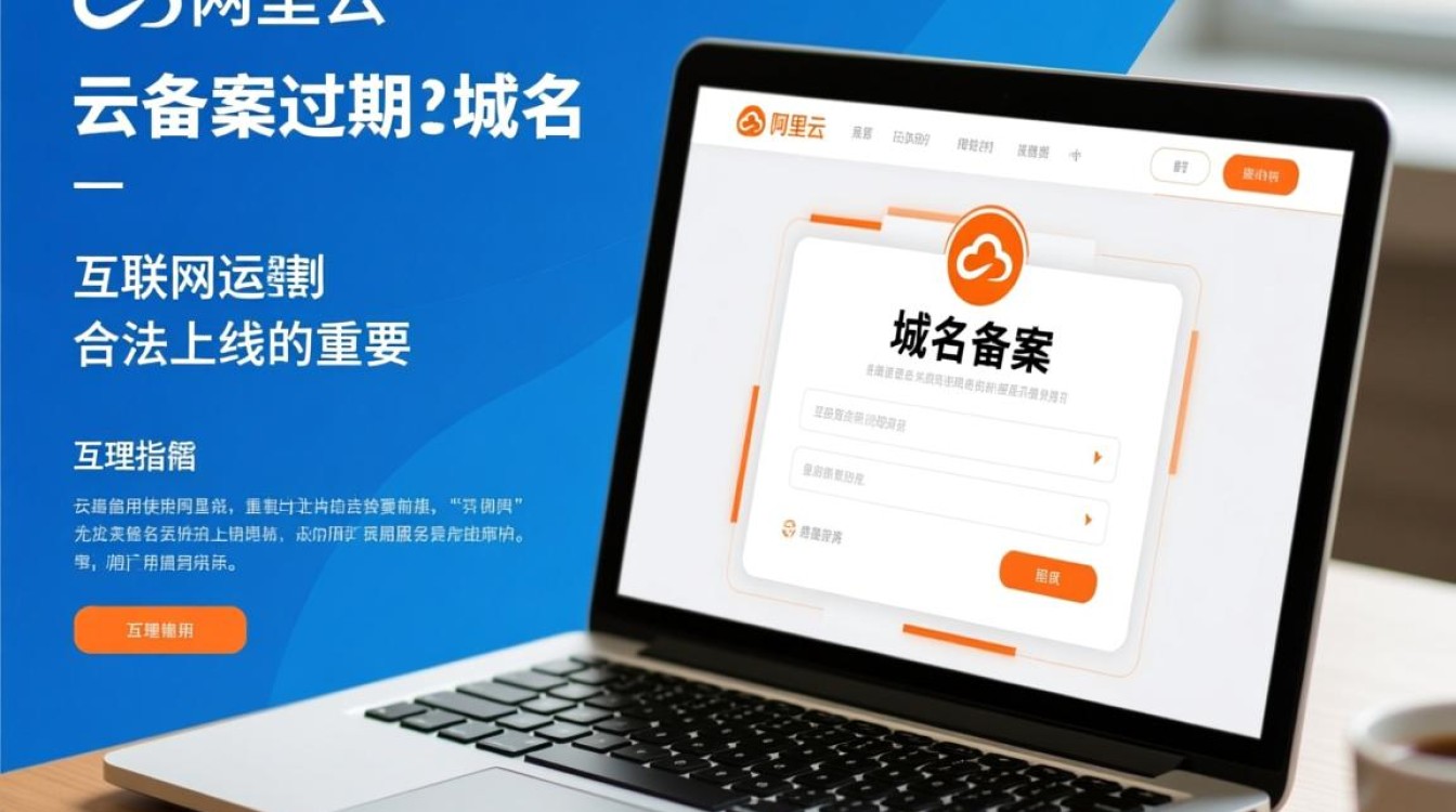 阿里云备案过期域名还能重新备案吗?影响大吗? 阿里云备案过期域名还能重新备案吗?影响大吗?