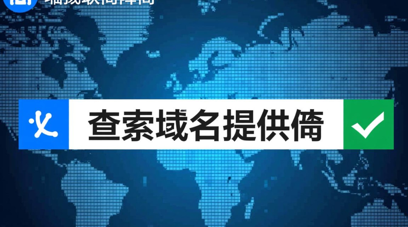 如何查找我的域名提供商是哪家? 如何查找我的域名提供商是哪家?