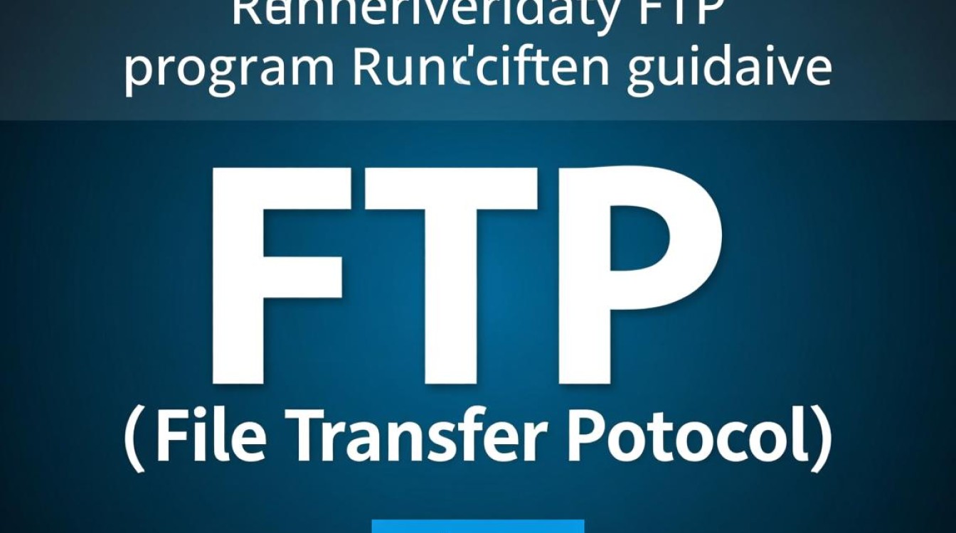 Java编写的FTP程序如何运行?配置步骤是怎样的?-好主机测评网