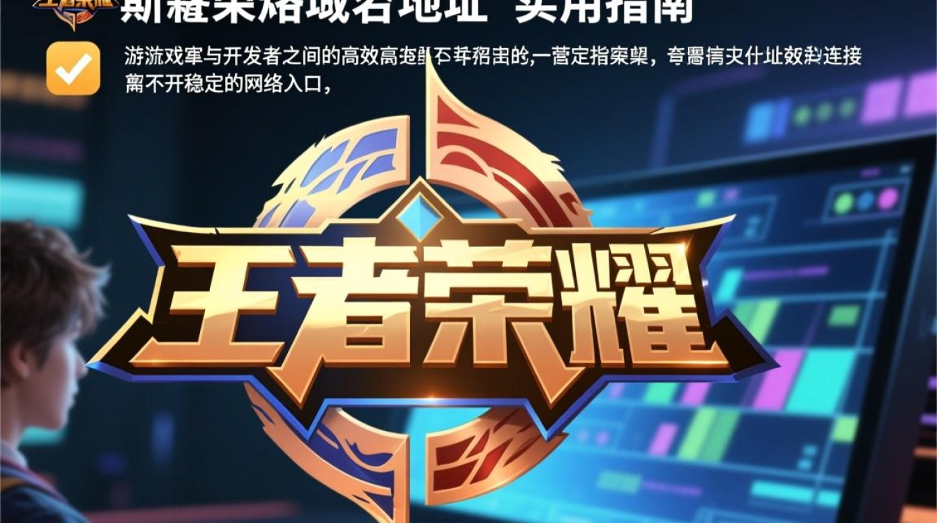 王者荣耀官网域名地址是多少?怎么正确访问? 王者荣耀官网域名地址是多少?怎么正确访问?