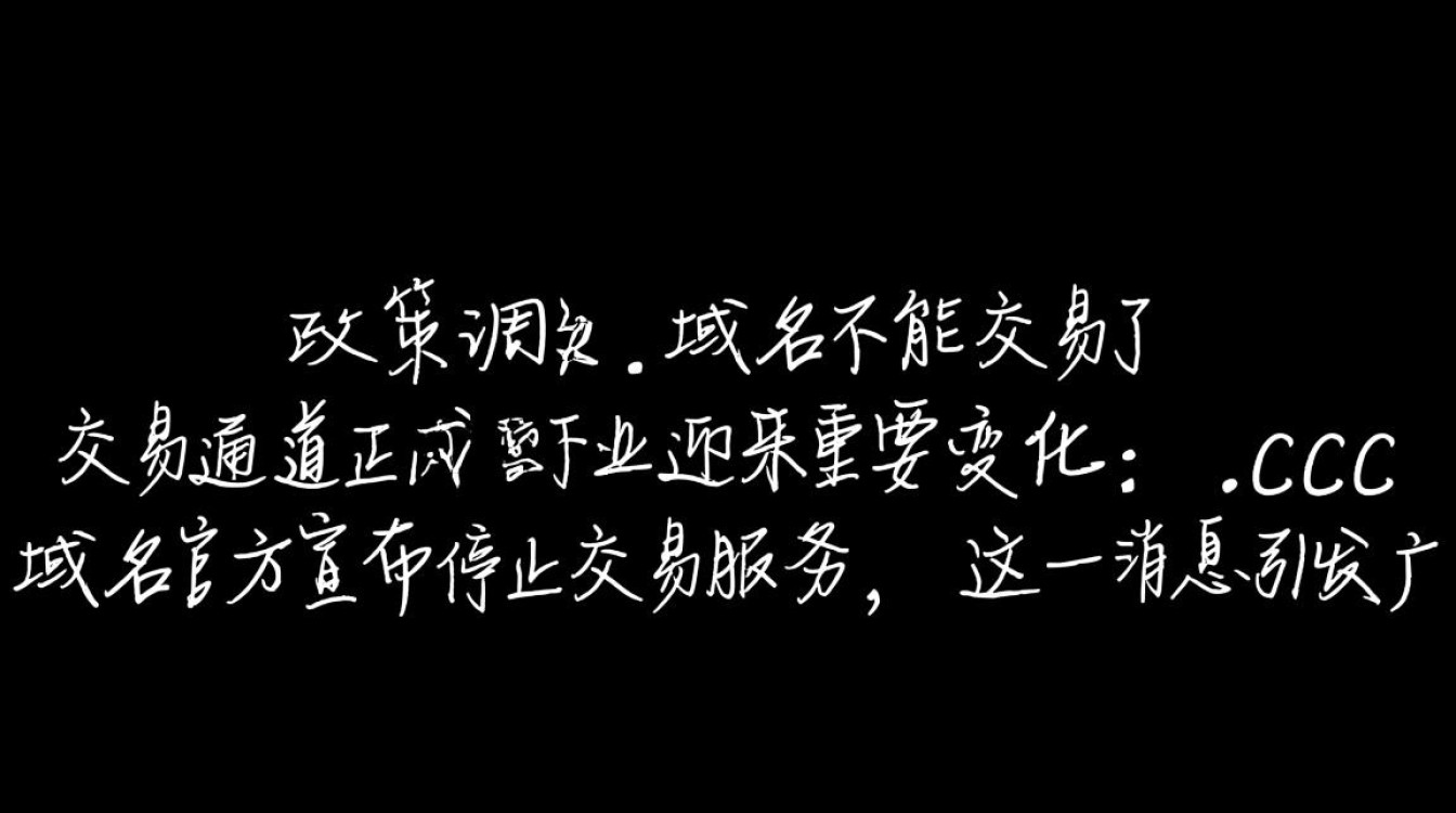cc域名为何突然不能交易了？最新政策解读与影响分析-好主机测评网