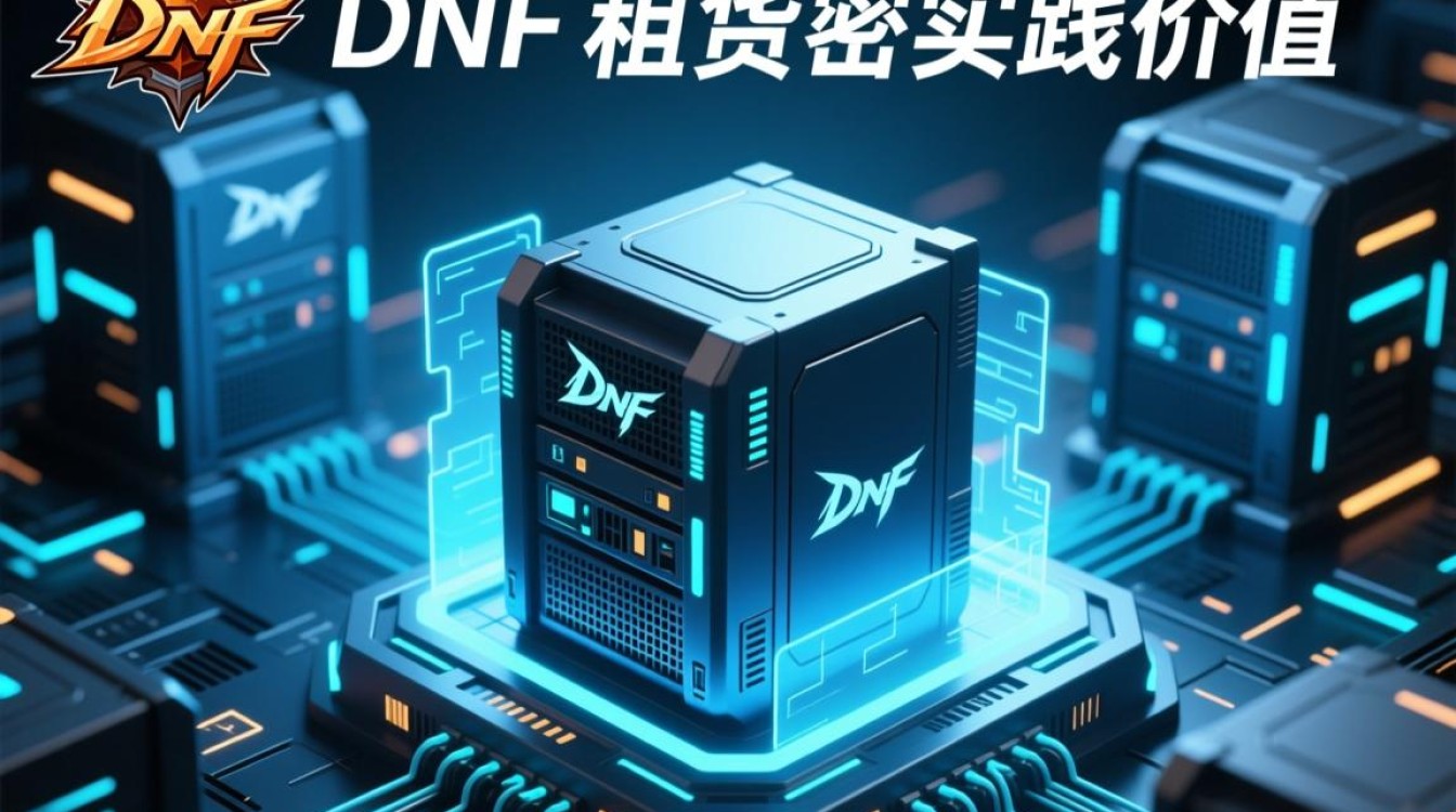 虚拟机租赁dnf卡顿吗？能流畅刷图搬砖吗？