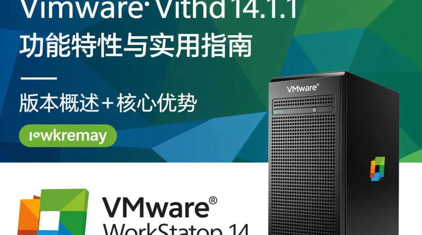 vmware虚拟机14.1.1怎么用？新手安装激活教程有吗？