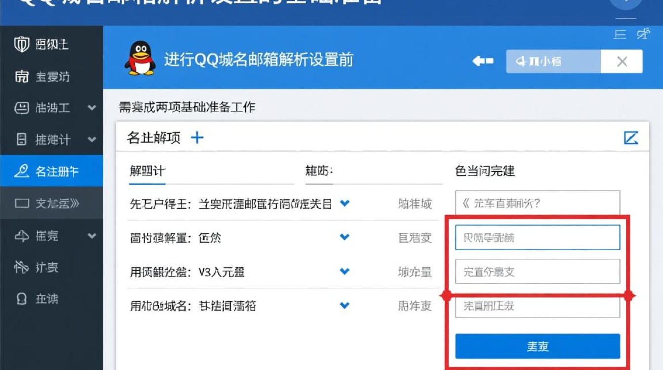 qq域名邮箱解析设置步骤是怎样的？