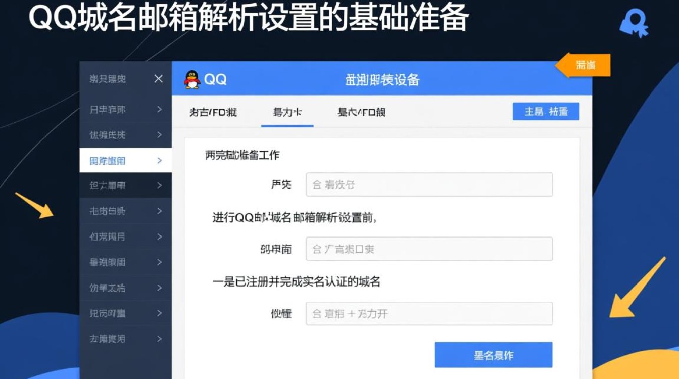 qq域名邮箱解析设置步骤是怎样的？