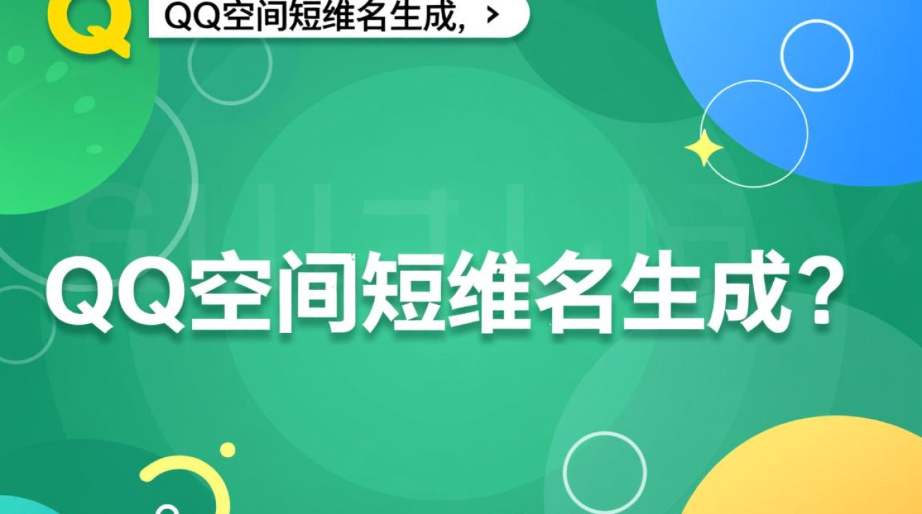 qq空间短域名生成怎么做？免费工具入口分享
