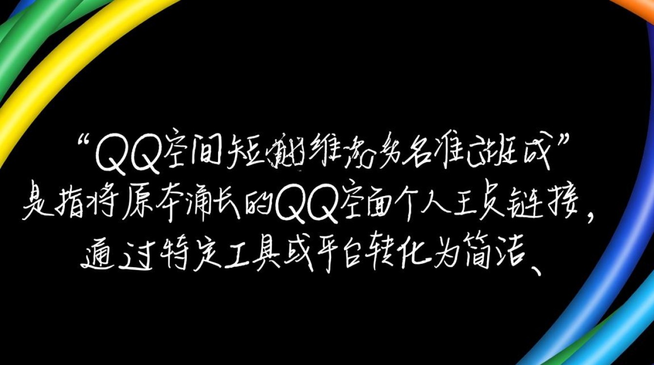 qq空间短域名生成怎么做？免费工具入口分享-好主机测评网