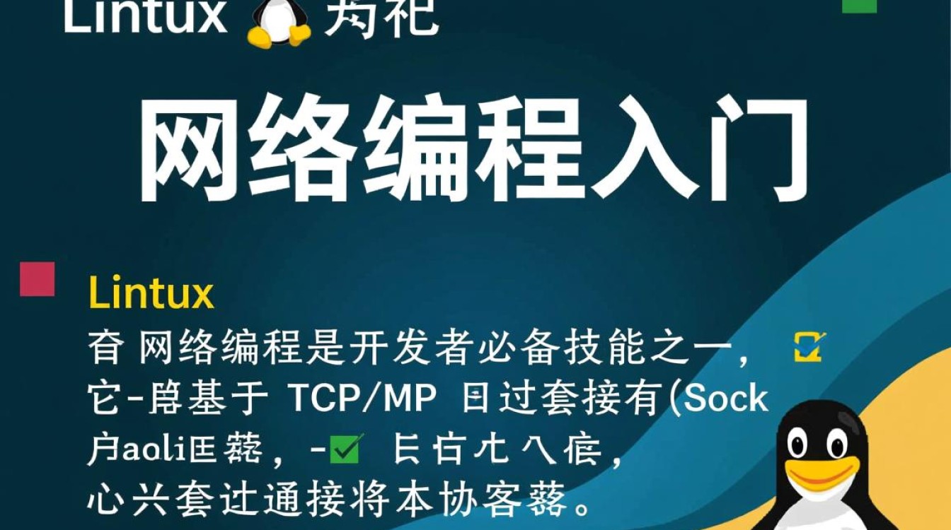 Linux网络编程入门后，如何实现简单的TCP通信？