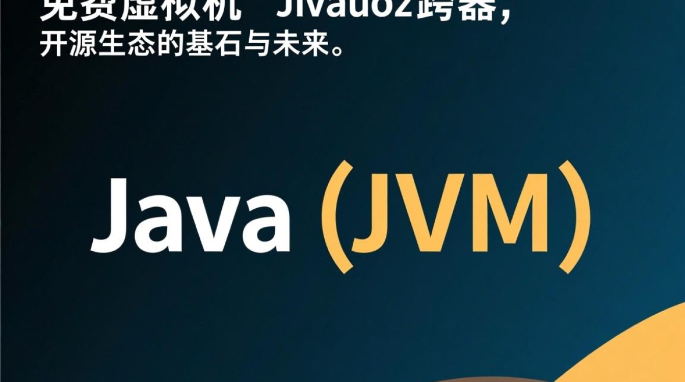 Java免费虚拟机有哪些？哪个更适合新手入门？